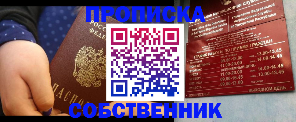 временная регистрация недорого в Очёре