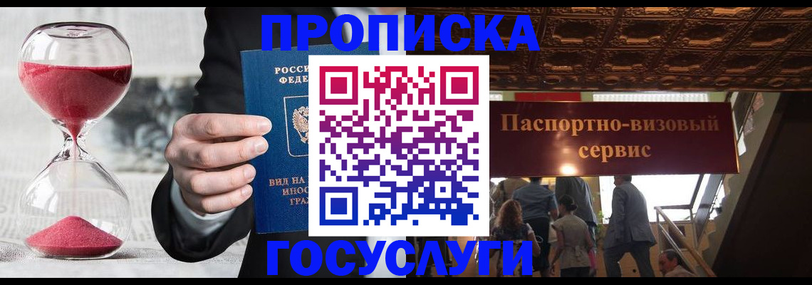 временная регистрация законно в Очёре