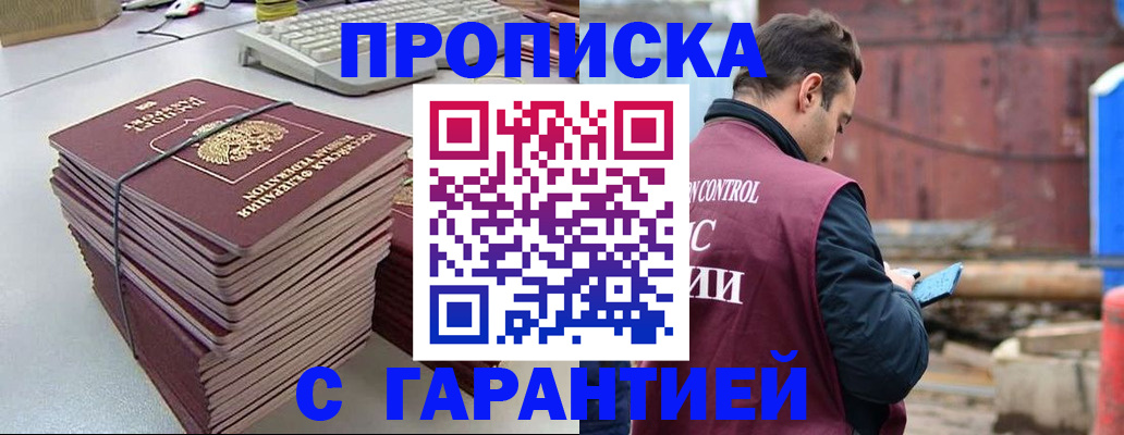 временная прописка в Очёре