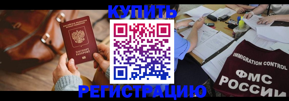 прописка для работы в Очёре