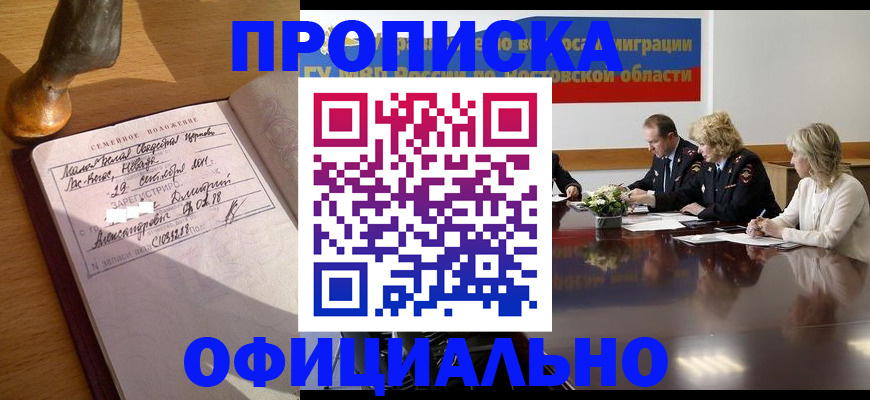 прописка гарантия в Очёре